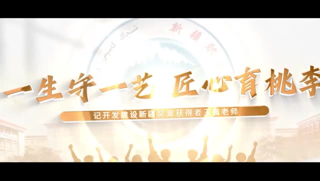 【万人说新疆】工匠名师篇:开发建设新疆奖章获得者王强老师的新疆餐饮故事