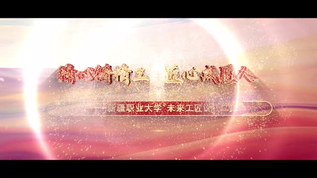 精心铸精工 匠心成匠人——王东辉