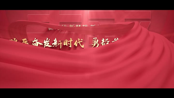 【视频】踔厉奋发新时代 勇毅前行向未来——中国共产党新疆职业大学第二次党员代表大会