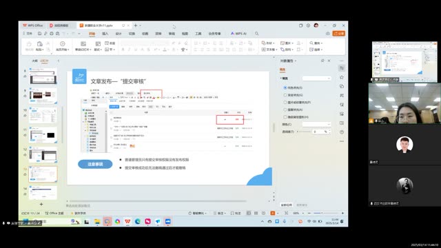 2025年春季学期网络信息员培训 网站操作技巧2