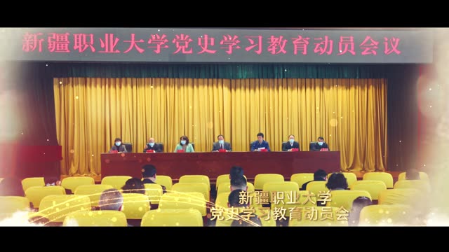 【党史学习教育】《我宣誓》——新疆职业大学创新开展“网上重走长征路”暨推动“四史”学习教育活动成果展示片
