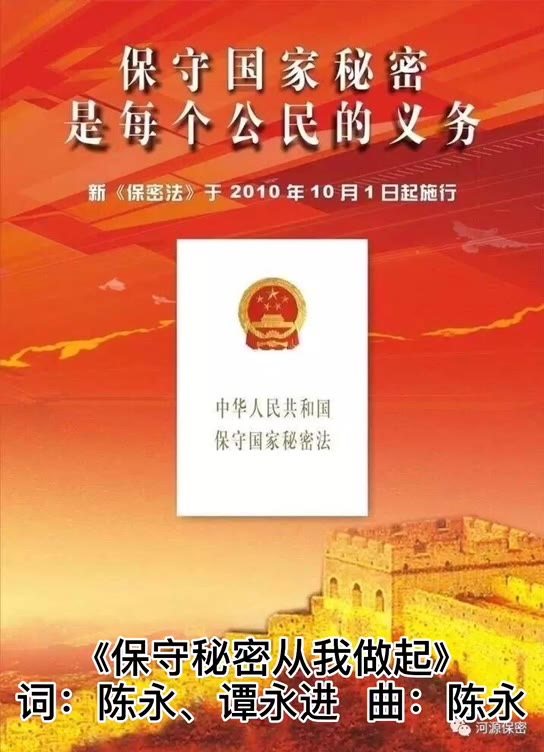 【2022年保密宣传教育月】视频|保守秘密从我做起