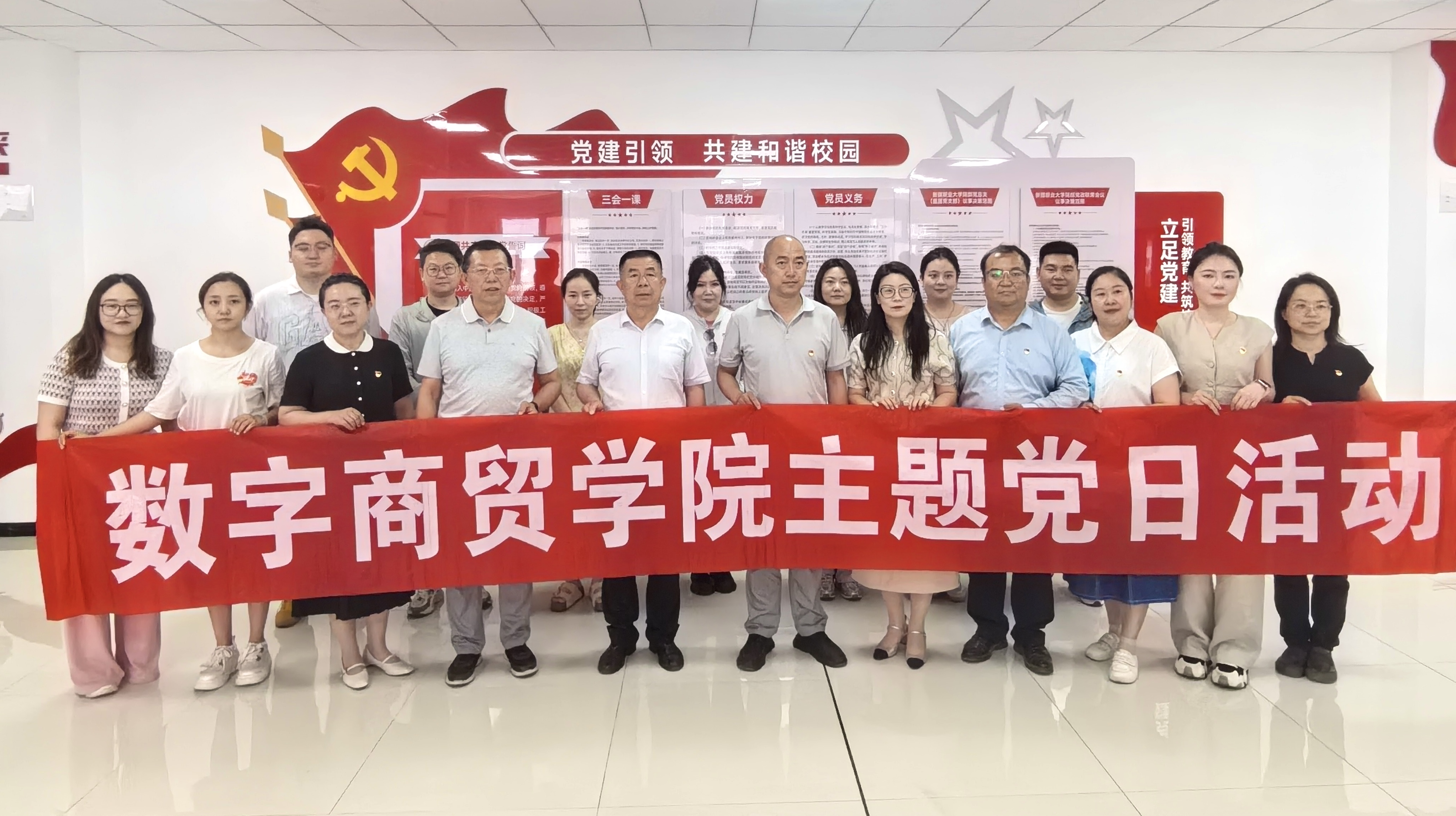 党建引领聚合力政行校企促发展——五方联合主题党日活动在数字商贸学院...