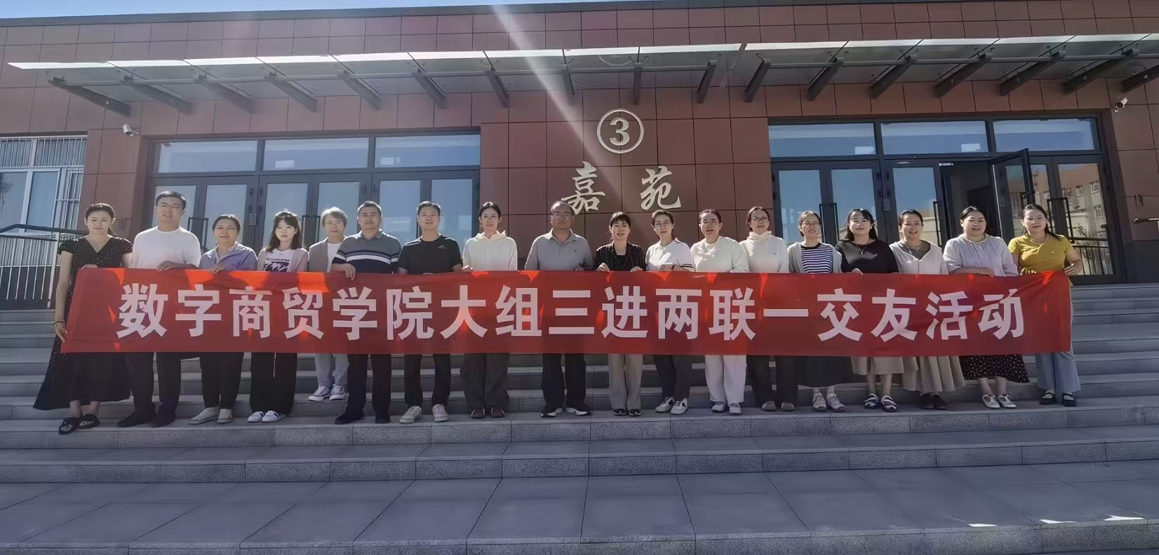 启航崭新学期筑牢安全防线——数字商贸学院“三进两联一交友”大组开展...