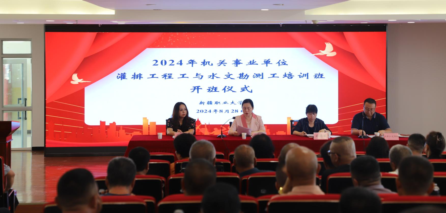 机关事业单位灌排工程工与水文勘测工培训班开班仪式在我校喀什路校区顺利召开
