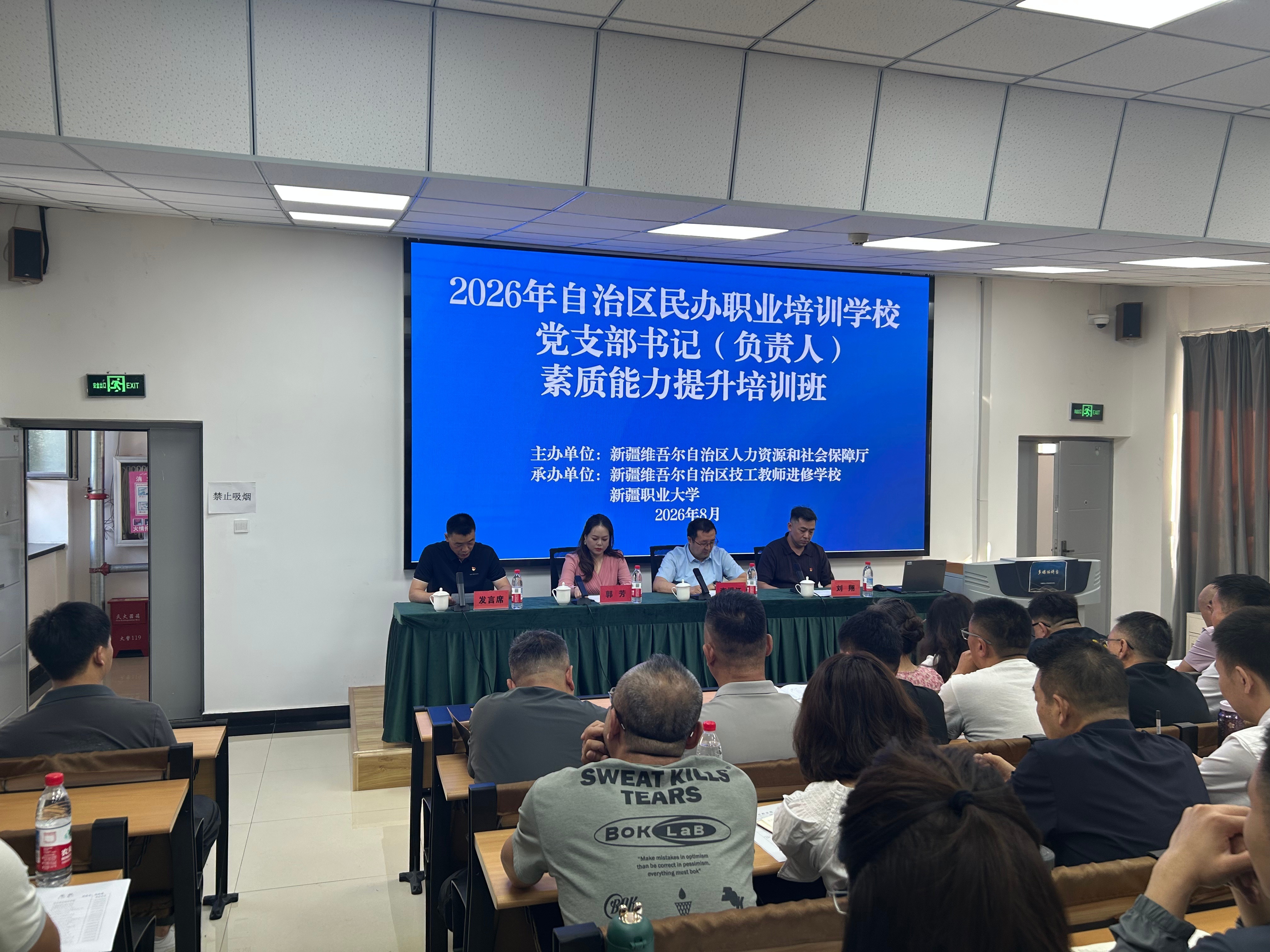 【社会服务】赋能民办职教党建提升履职能力——自治区民办职业培训学校党支部书记（负责人）素质能力提升培训班开班