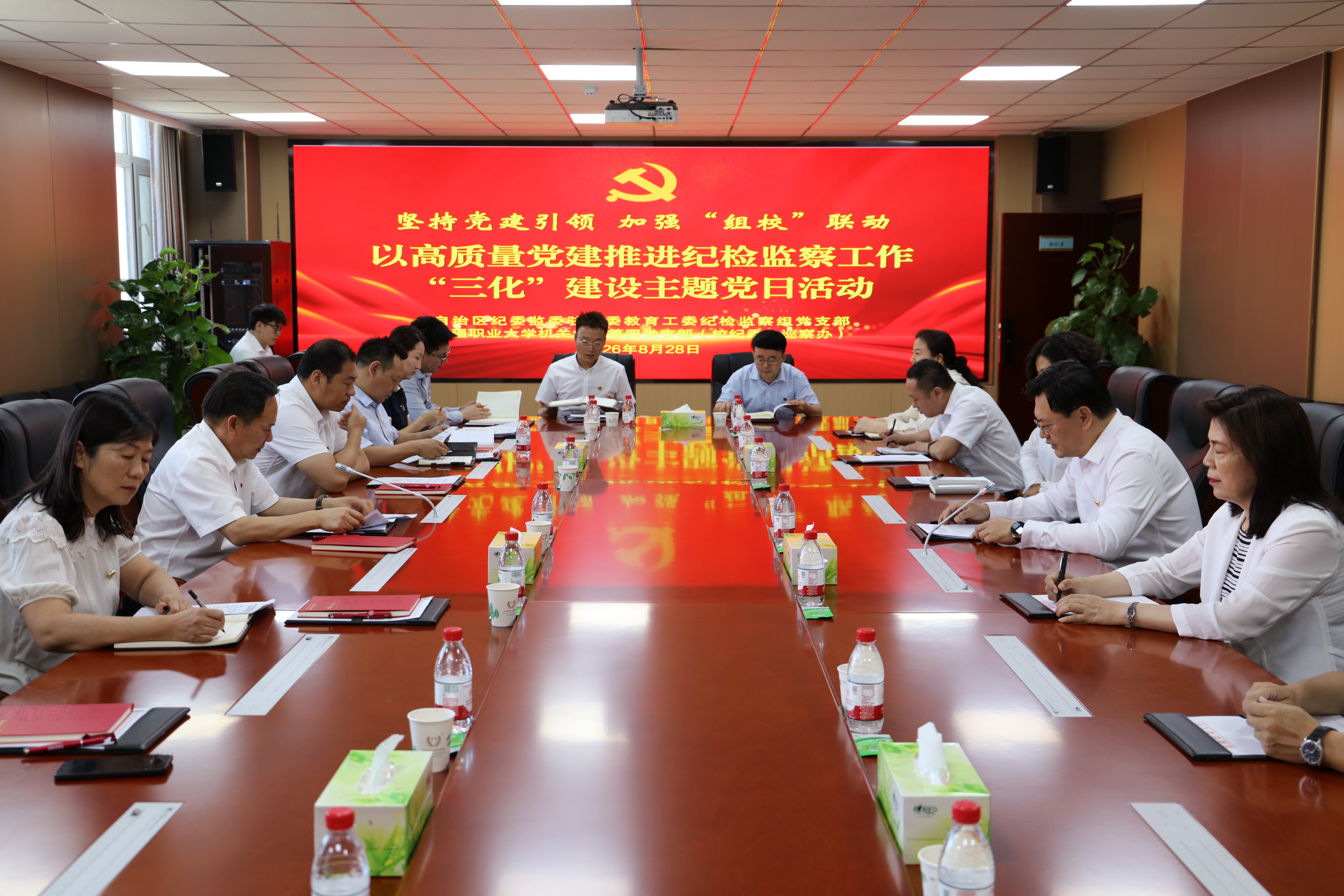 【党日活动】坚持党建引领 加强“组校”联动——以高质量党建推进纪检监察工作“...