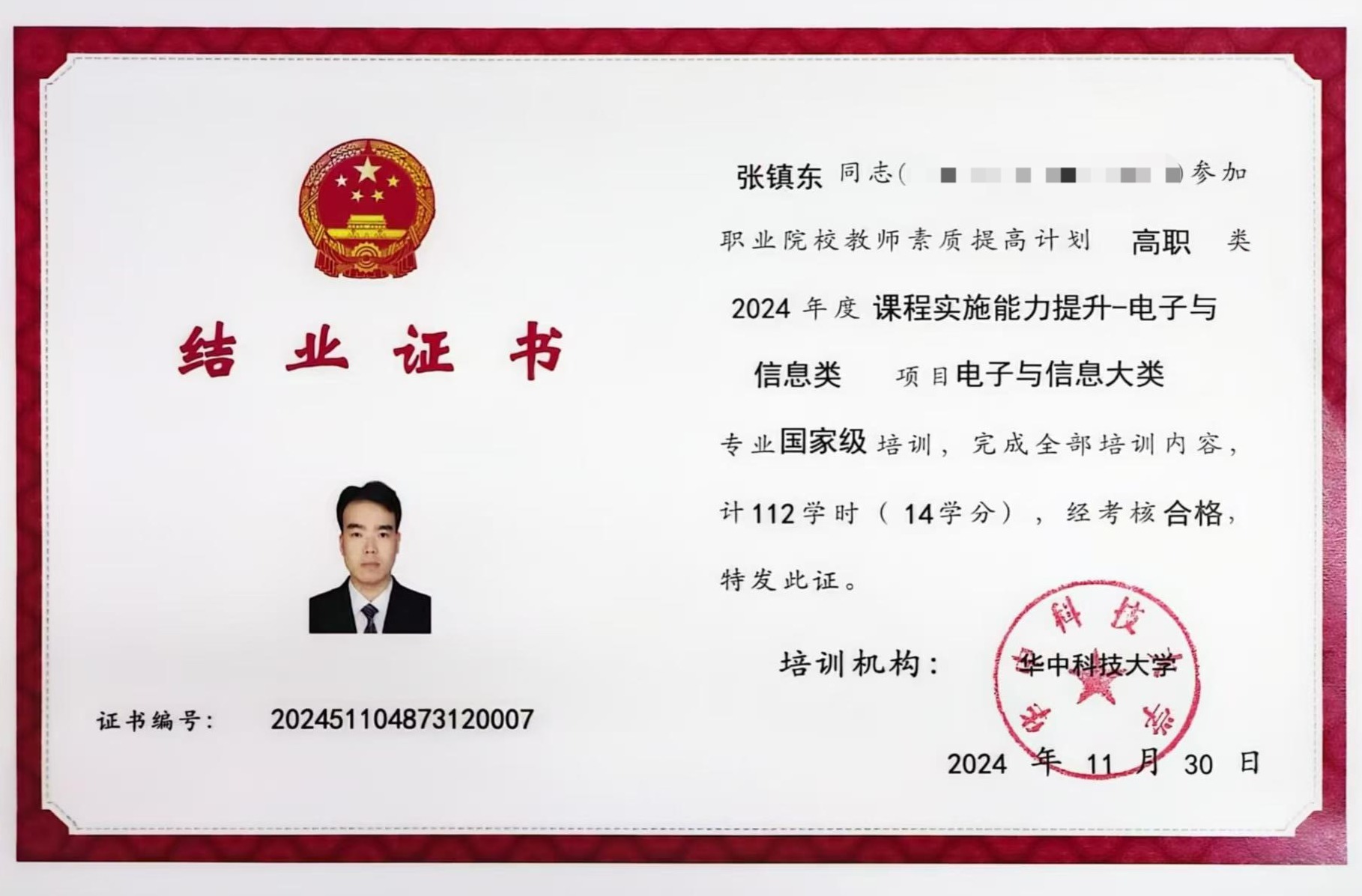 年度高职类电子与信息类专业国家级培训