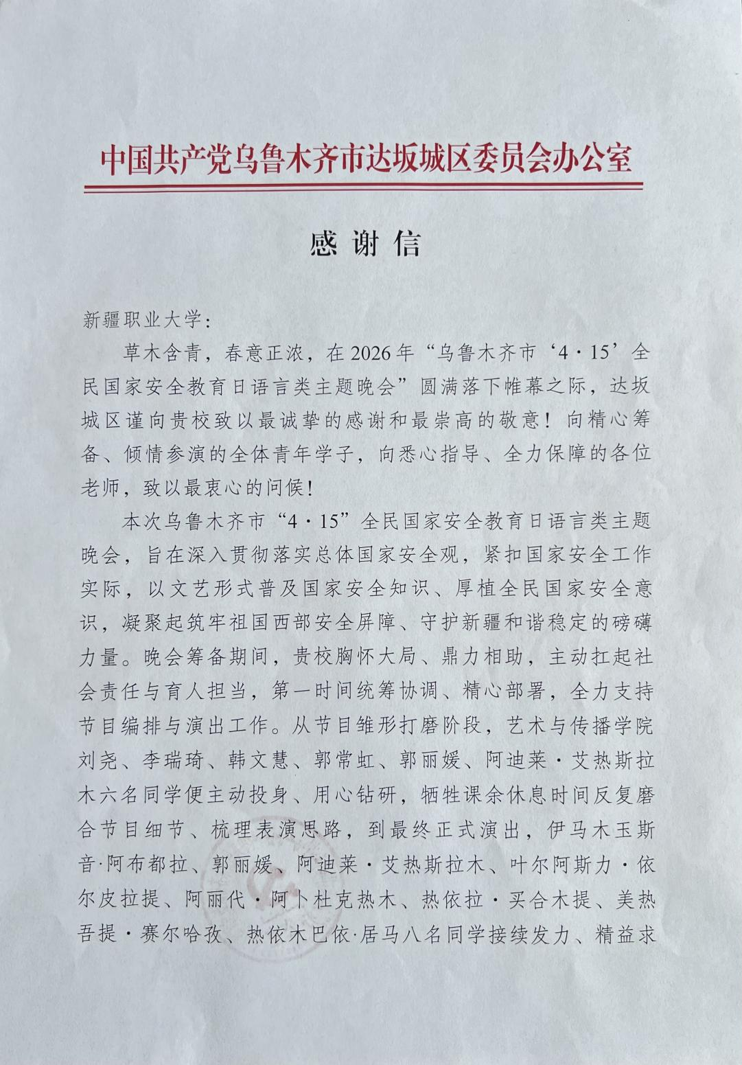 心系国安宣教 校地携手同行 达坂城区委办公室赴艺传学院 致谢学子助力国家安全日...