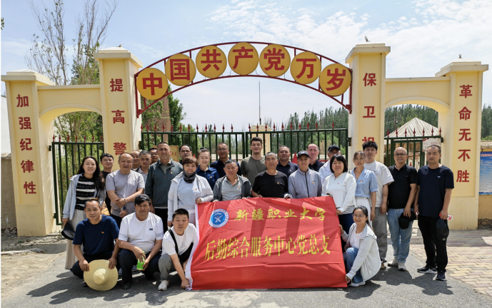 淬炼党性守初心 深耕后勤担使命 ——后勤综合服务中心党总支赴柴窝堡知青苑开展主题 党日活动