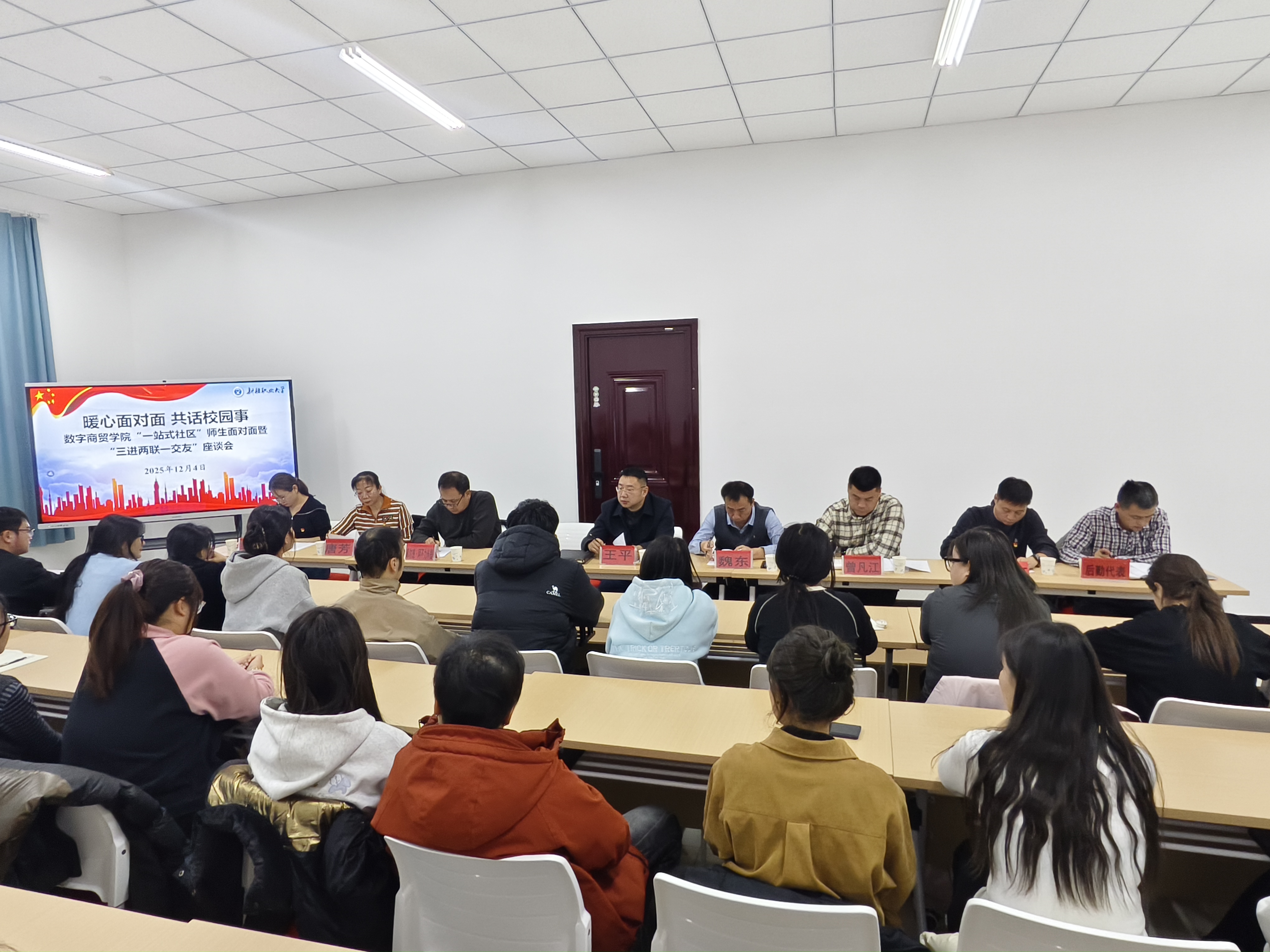 暖心面对面共话校园事——我校数字商贸学院成功举办“一站式社区”师生...
