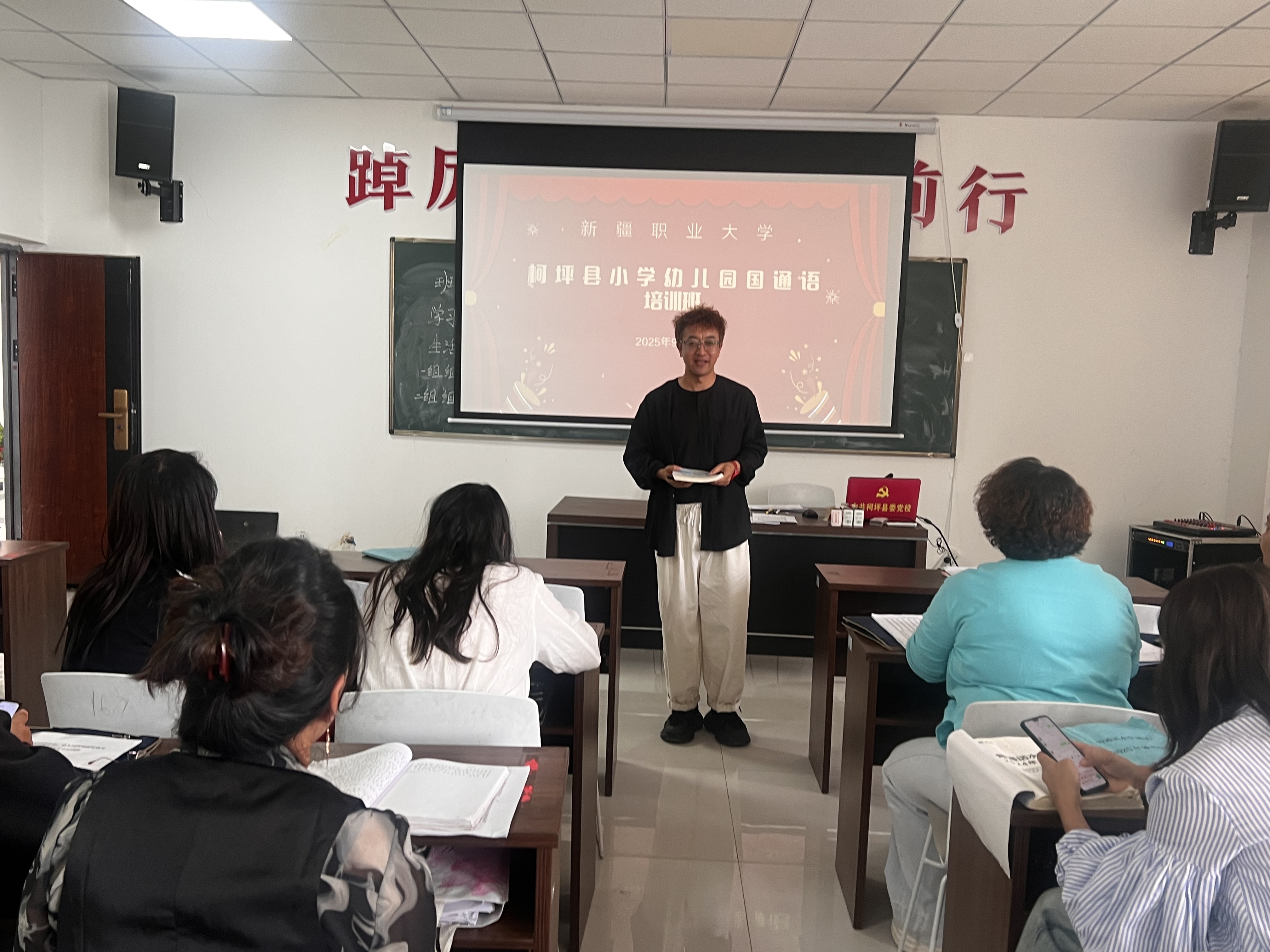 我校“柯坪县小学、幼儿园教师国家通用语言文字培训班”在柯坪县委党校顺利开班