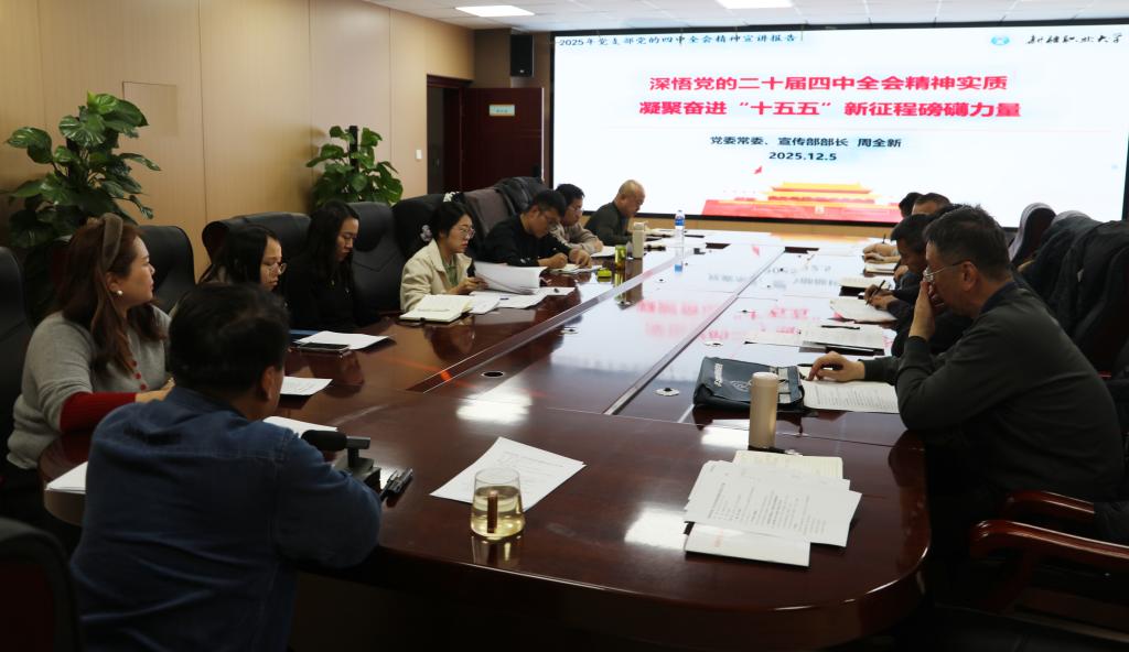我校宣传部党支部联合保卫处党支部开展“深化自我革命 筑牢纪律防线”主题党日活动
