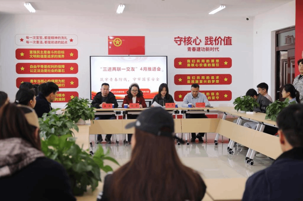艺术与传播学院召开“三进两联一交友”4月推进会