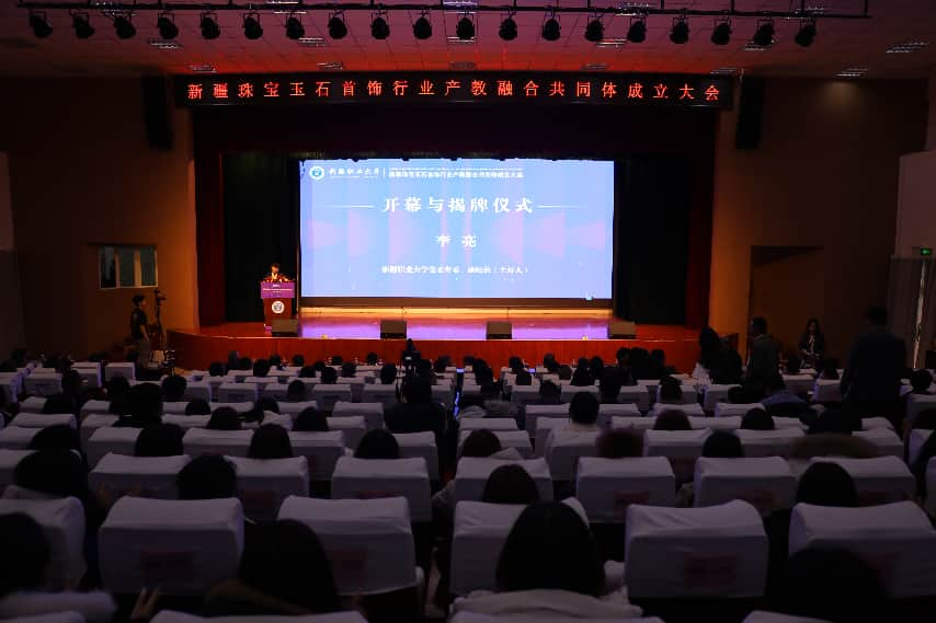 凝聚多方合力 共谱产业华章 —— 新疆职业大学牵头成立珠宝玉石首饰行业产教融合共...