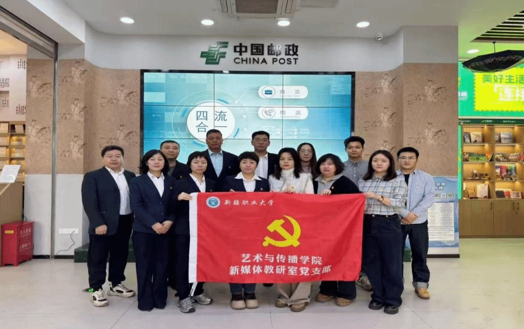 党建引领聚合力 联建共建促发展 —— 我院新媒体教研室党支部与中国邮政乌鲁木齐县分公司党支部开展联建共建活动