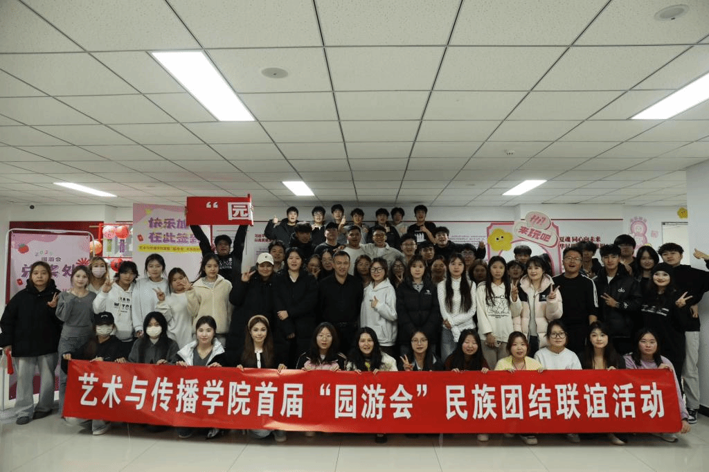 艺韵融情 同心筑梦 —— 我院首届“园游会”民族团结联谊活动圆满举办