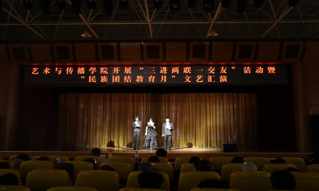 我院“三进两联一交友”暨“民族团结教育月”主题文艺汇演圆满落幕