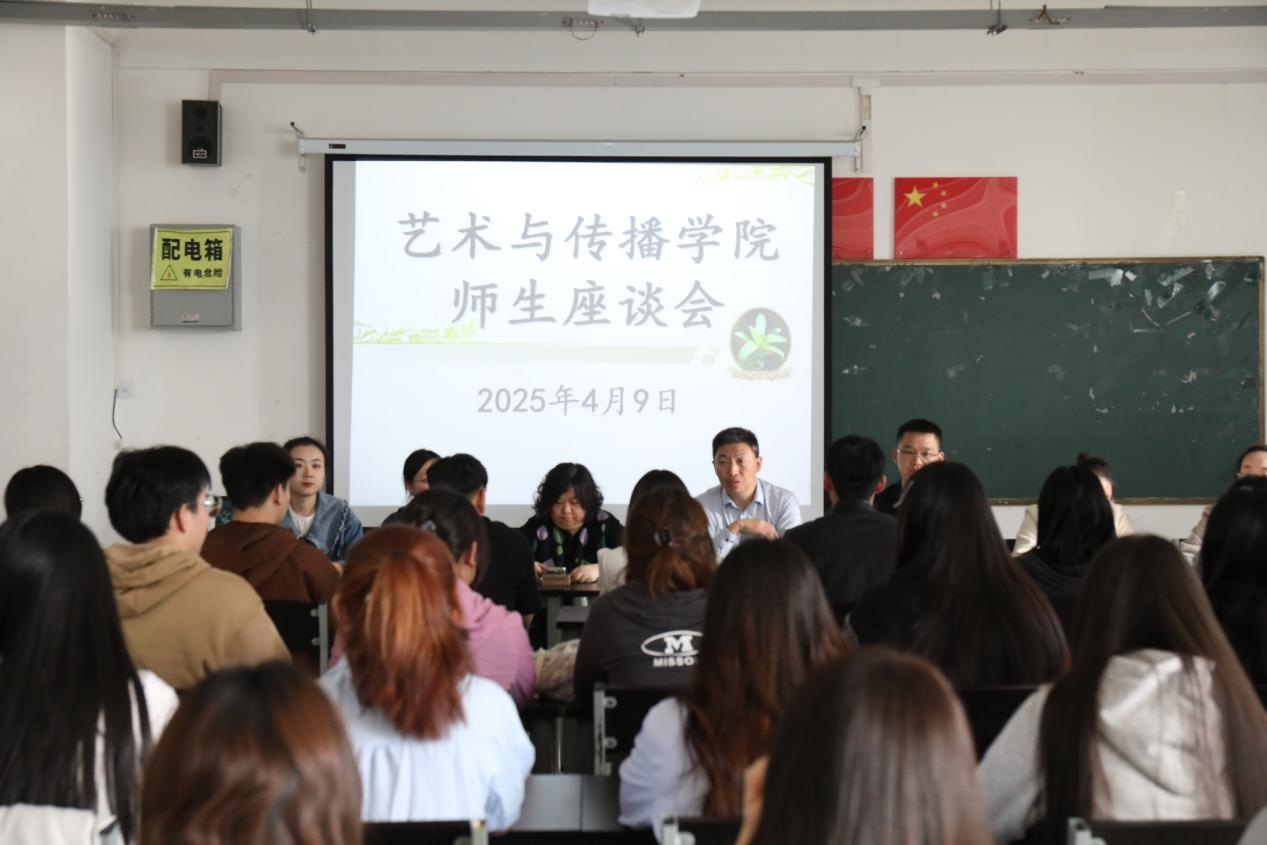 倾听·对话：艺术与传播学院开展师生座谈会