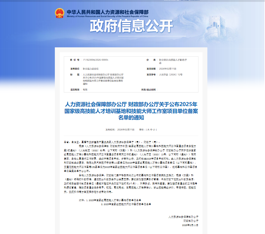 祝贺!我校樊军民技能大师工作室成功入选国家级技能大师工作室