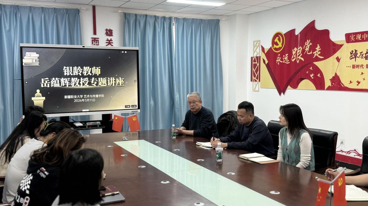 银龄专家传智聚力 赋能宝玉石专业建设 —— 新疆职业大学艺术与传播学院举办专题讲...