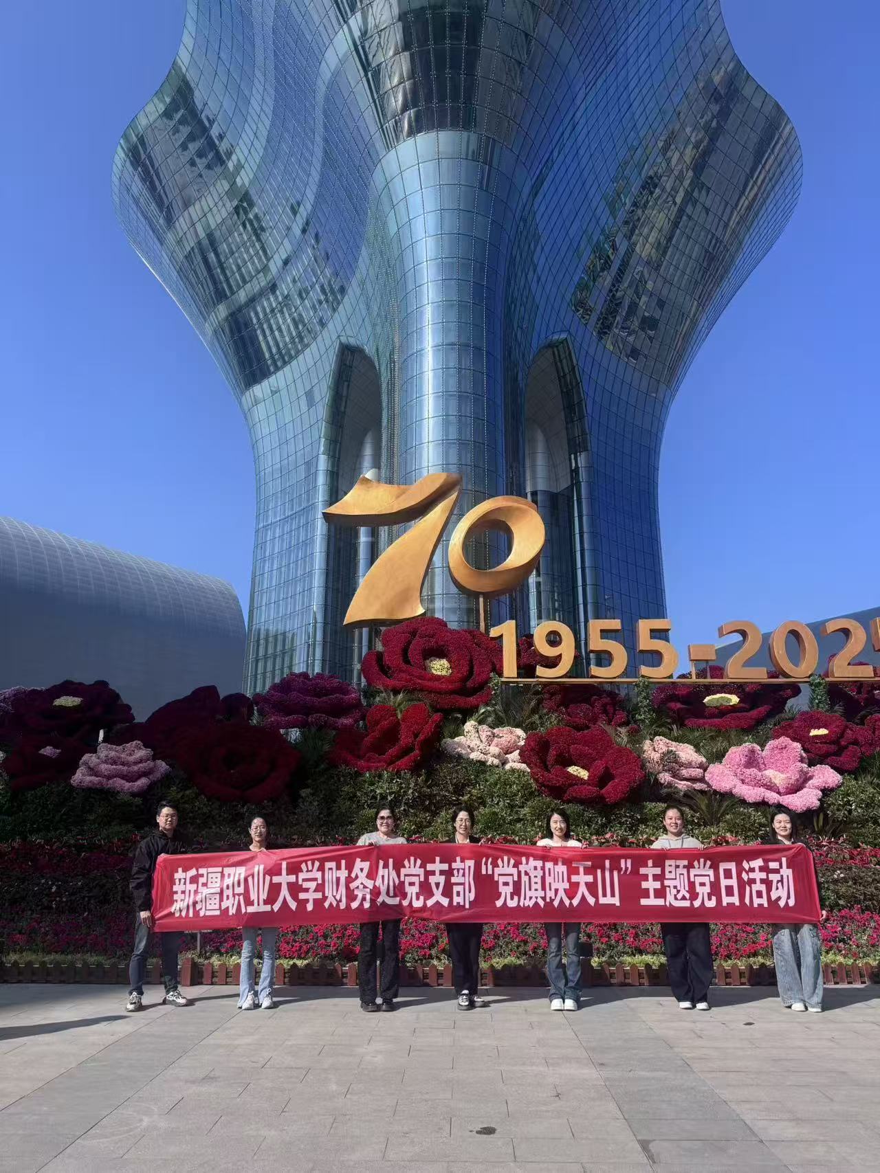 我校财务处党支部开展“探寻乌鲁木齐变迁感悟新疆70年辉煌”主题党日活...