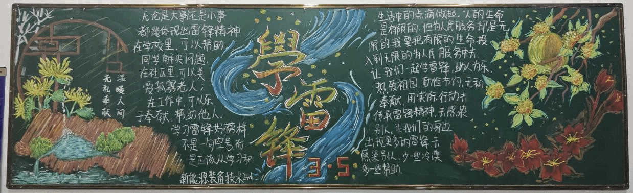 电力学院学生社区开展“传承雷锋精神”主题黑板报活动