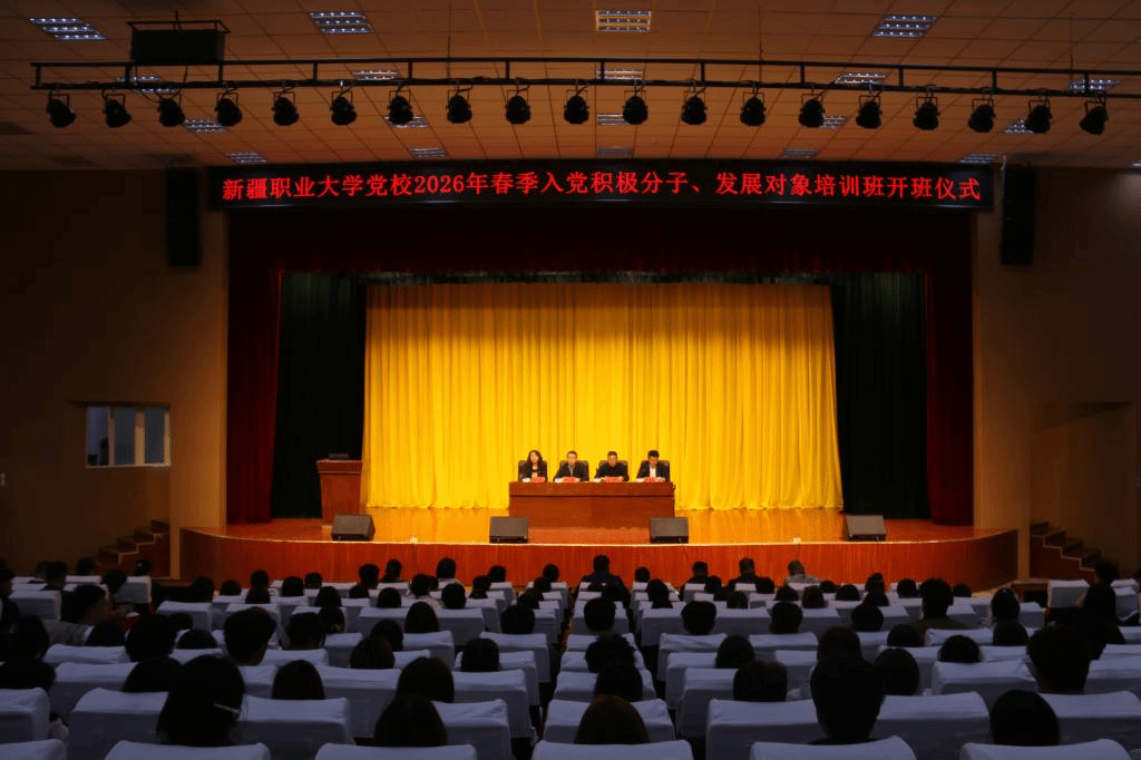 【党建工作】我校2026年春季学期入党 积极分子、发展对象培训班顺利开班