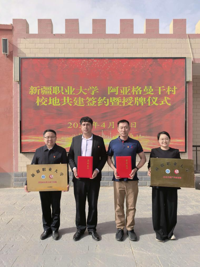 牢记嘱托感党恩 校地共建启新程——我校同疏附县阿亚格曼干村签约校地共建协议