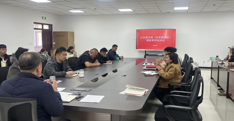 【教学科研】薪火相传育新人 银龄聚力促发展——公共教学部(...