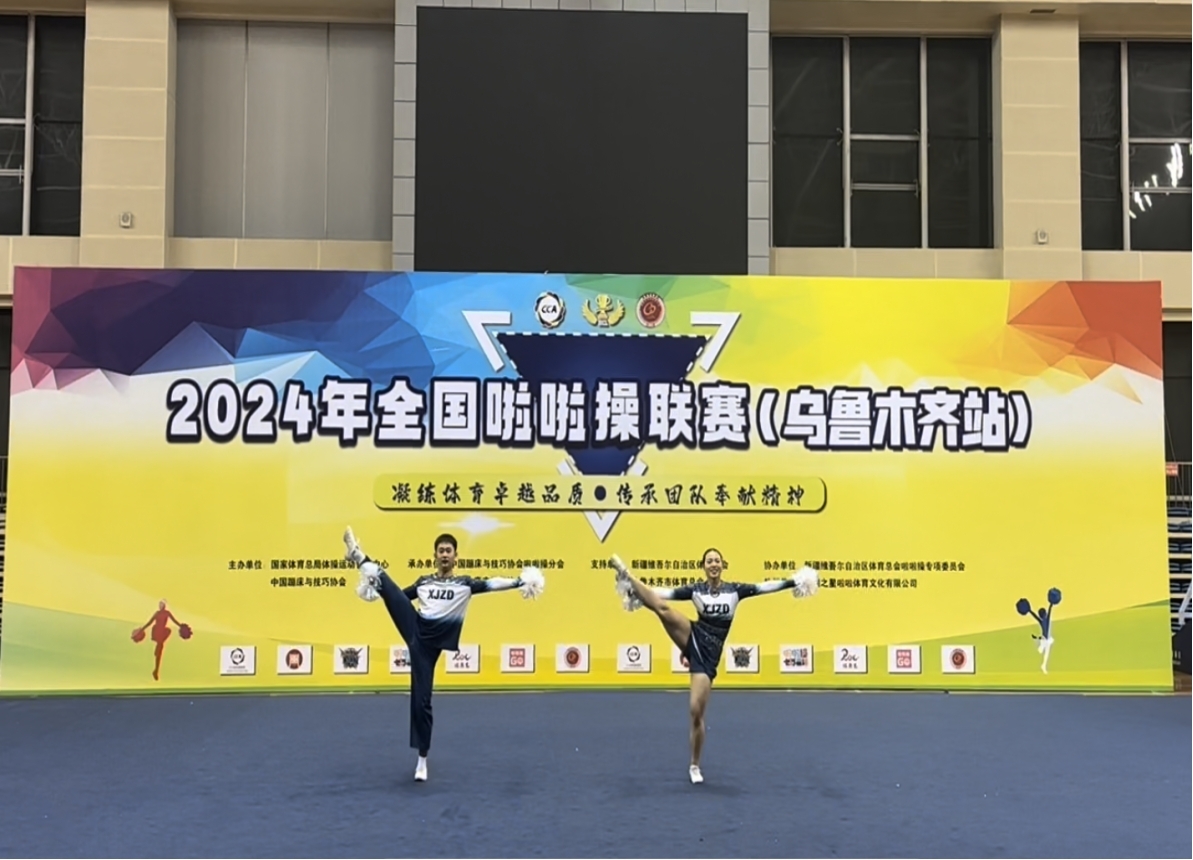 我校“石榴籽”啦啦操队参加2024年全国啦啦操联赛（乌鲁木齐站）取得优异成绩