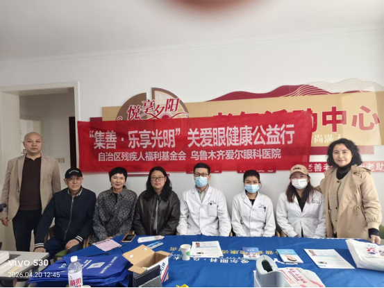 【健康校园】守护清晰视界・温情服务离退休教职工