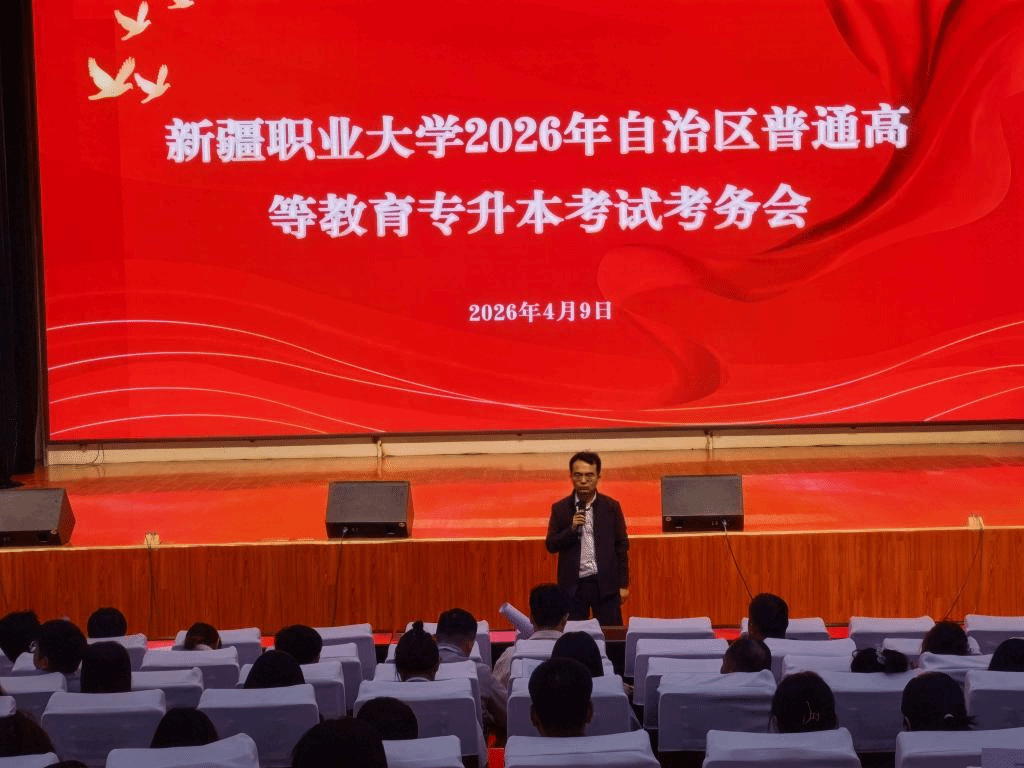 新疆职业大学考点2026年专升本考试圆满收官