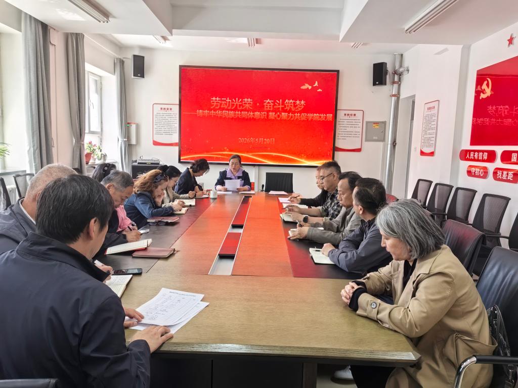 劳动光荣筑初心 民族团结聚合力——继续教育学院（职业技能鉴定中心、培训中心）直属党支部开展5月主题党日活动