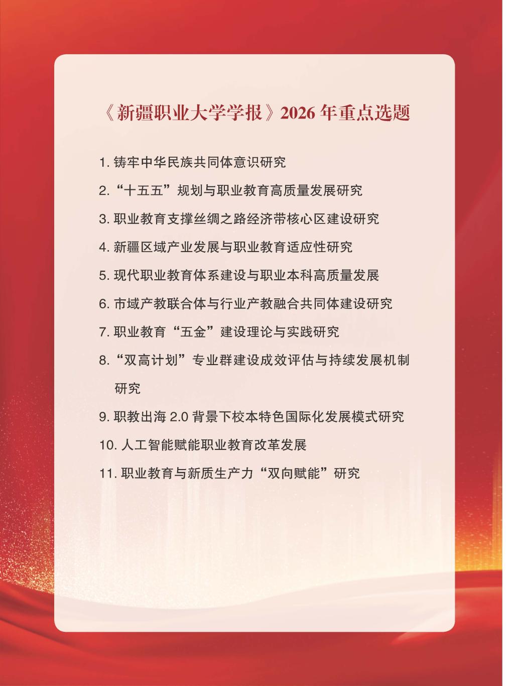 2026年重点选题