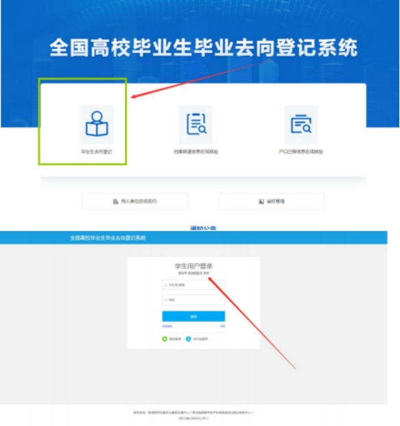 全国高校毕业生就业系统操作指南（毕业生）