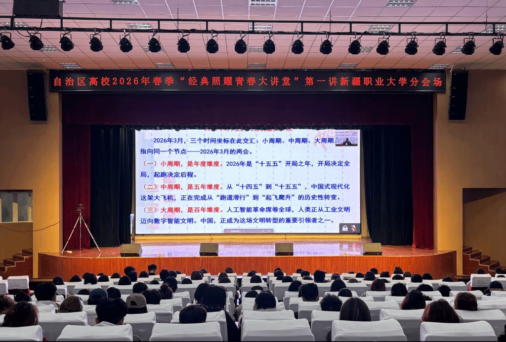 “经典照耀青春讲堂”第一期