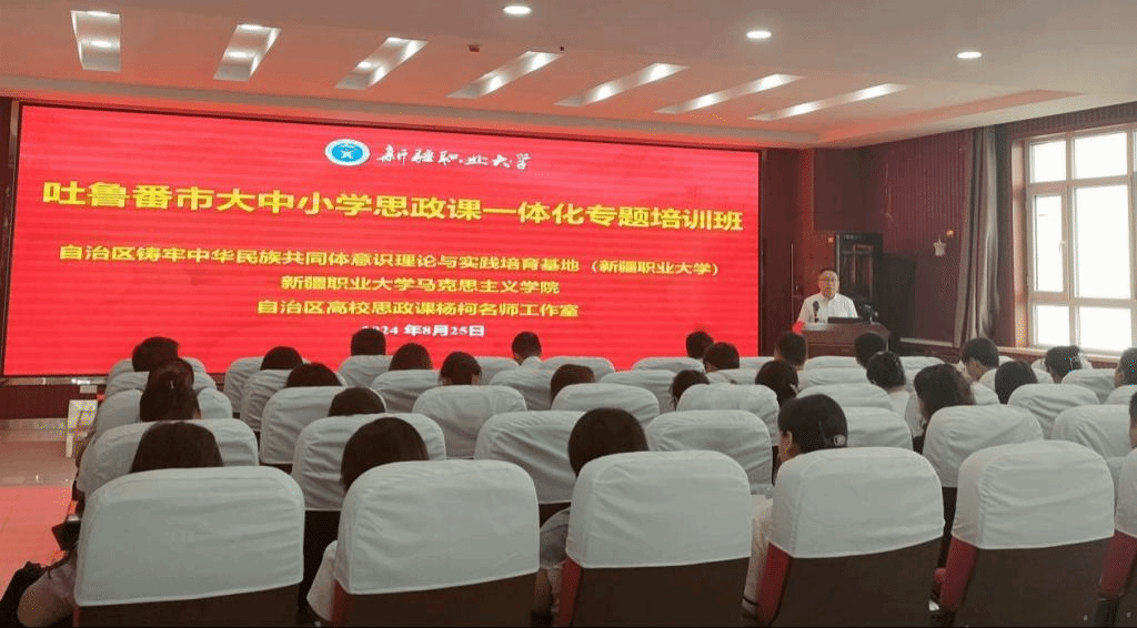 举办吐鲁番市大中小学思政课一体化专题培训会