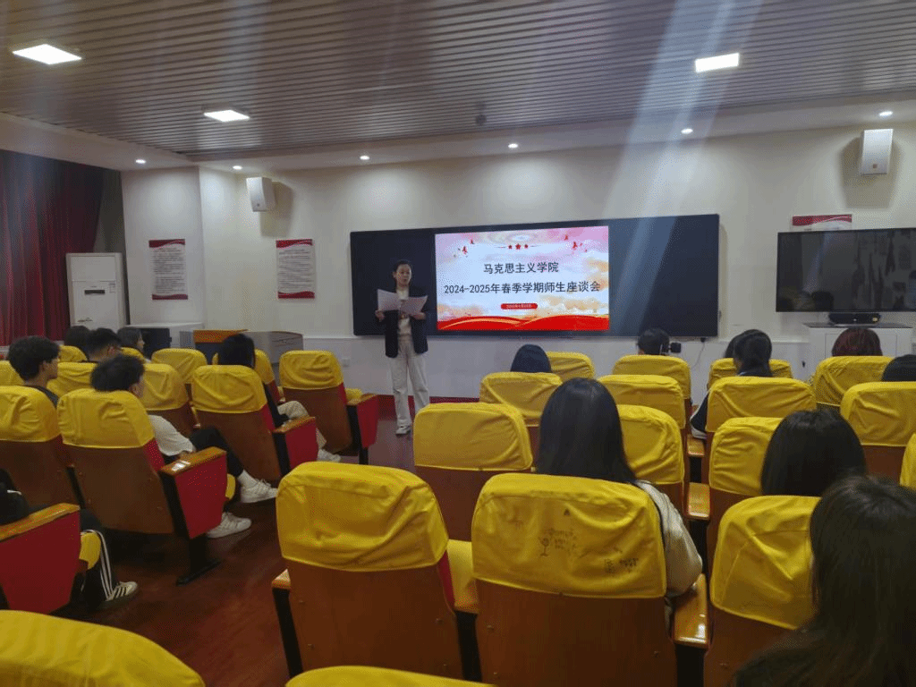 共交流 谋发展 马克思主义学院成功举行2024-2025学年第二学期思政课师生座谈会