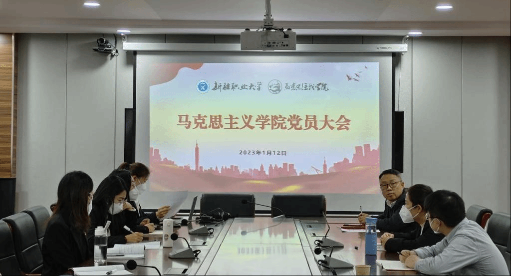 马克思主义学院举办党员大会