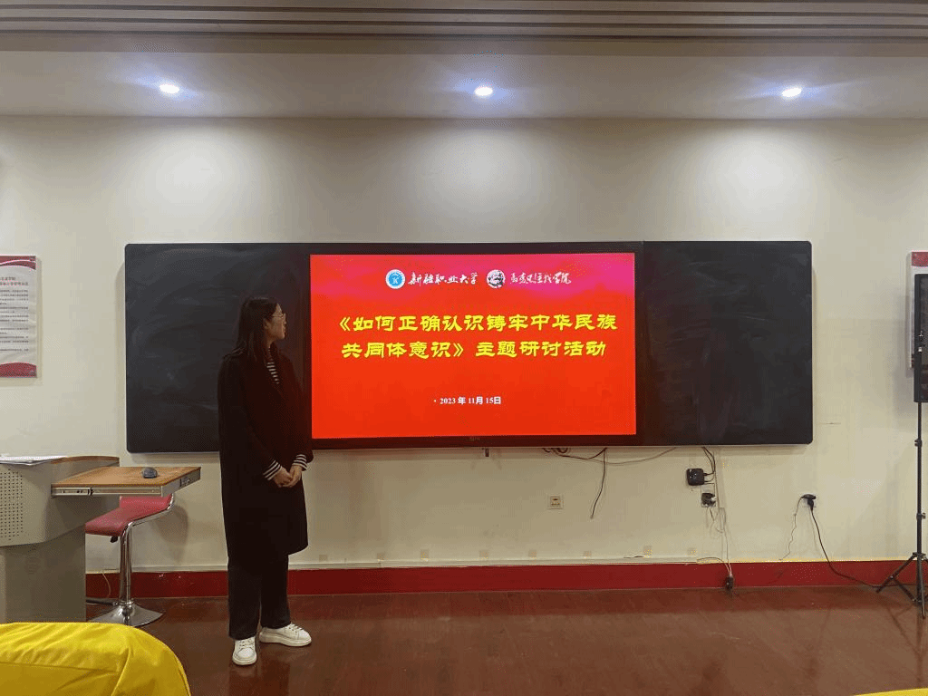 如何正确认识铸牢中华民族共同体意识主题研讨活动