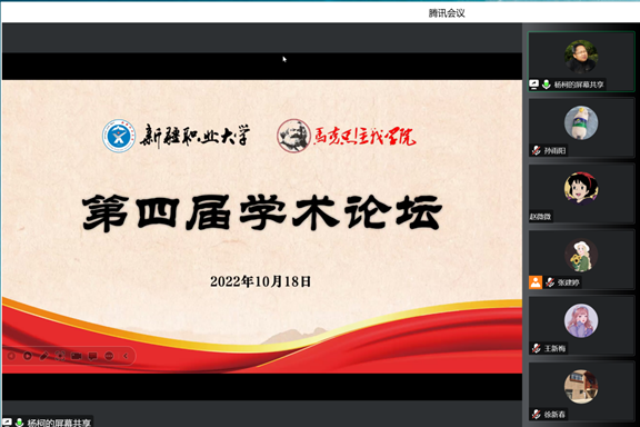 马克思主义学院第四届学术论坛顺利召开
