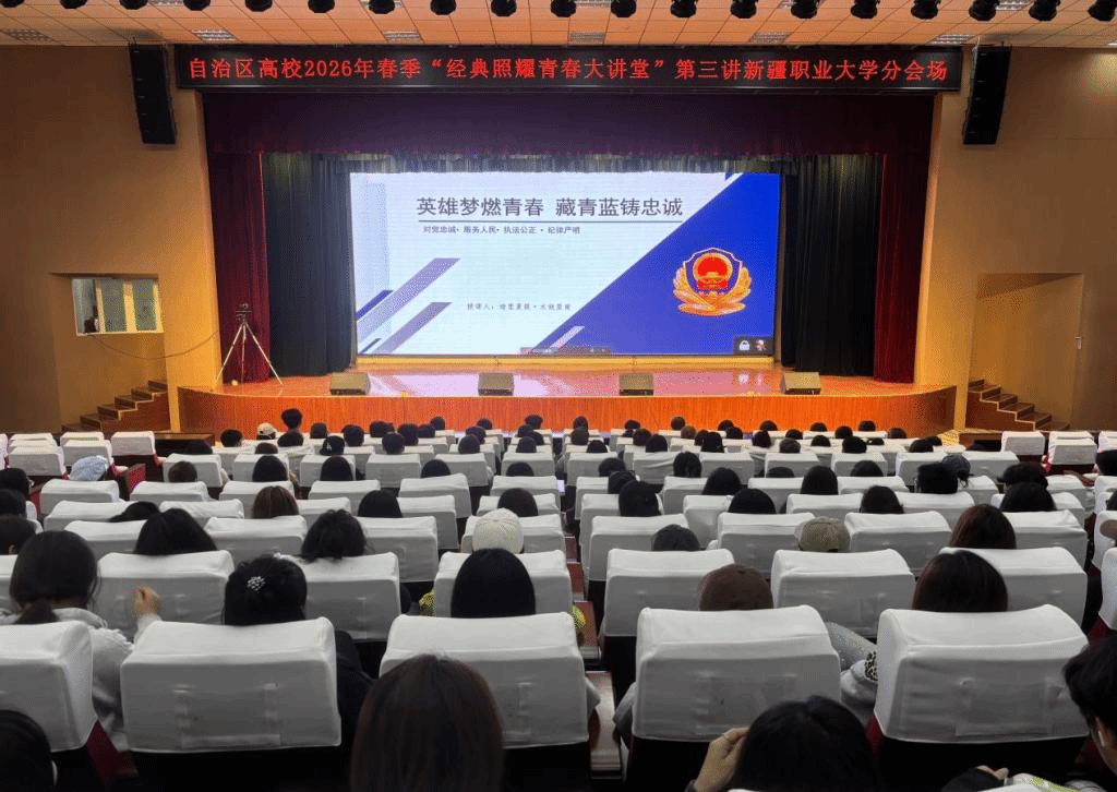 “经典照耀青春讲堂” 第三讲