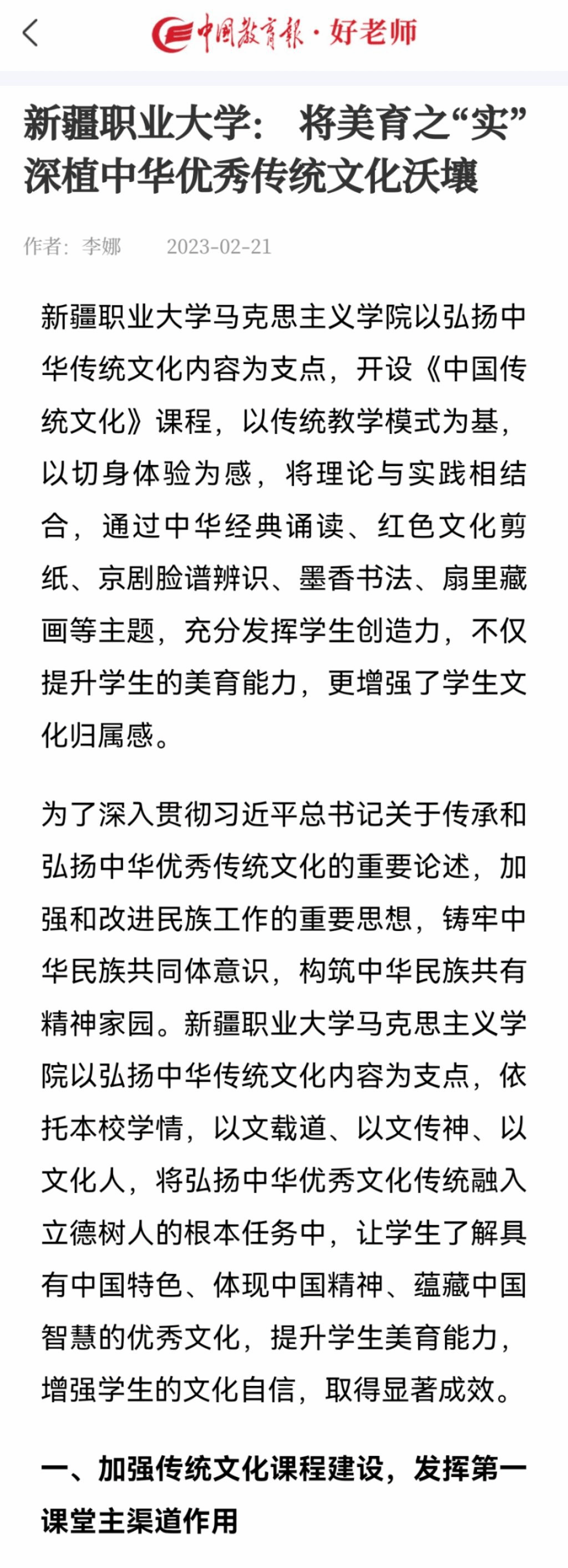 第四支部典型案例《中国教育报》