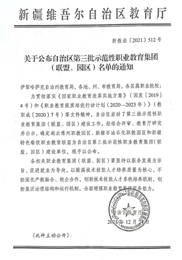 新疆特色餐饮职业教育联盟项目获批