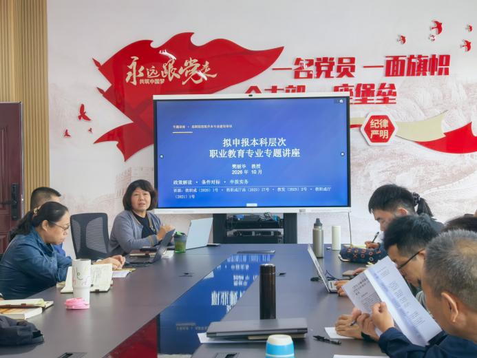 专家领航明方向 银龄聚力助申本 ——烹饪与餐饮管理学院举办申本交流研讨会暨银龄教师座谈会