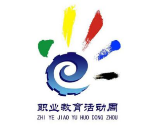 年职业教育活动周实施方案 烹饪与餐饮管理学…