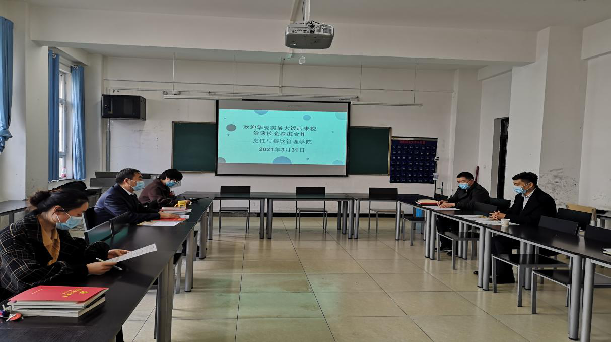 校企洽谈深度合作交流会