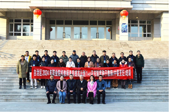 2024年职业院校教师素质提升计划1+X证书制度种子教师 培训(中餐烹饪)开班仪式在我校顺利举行