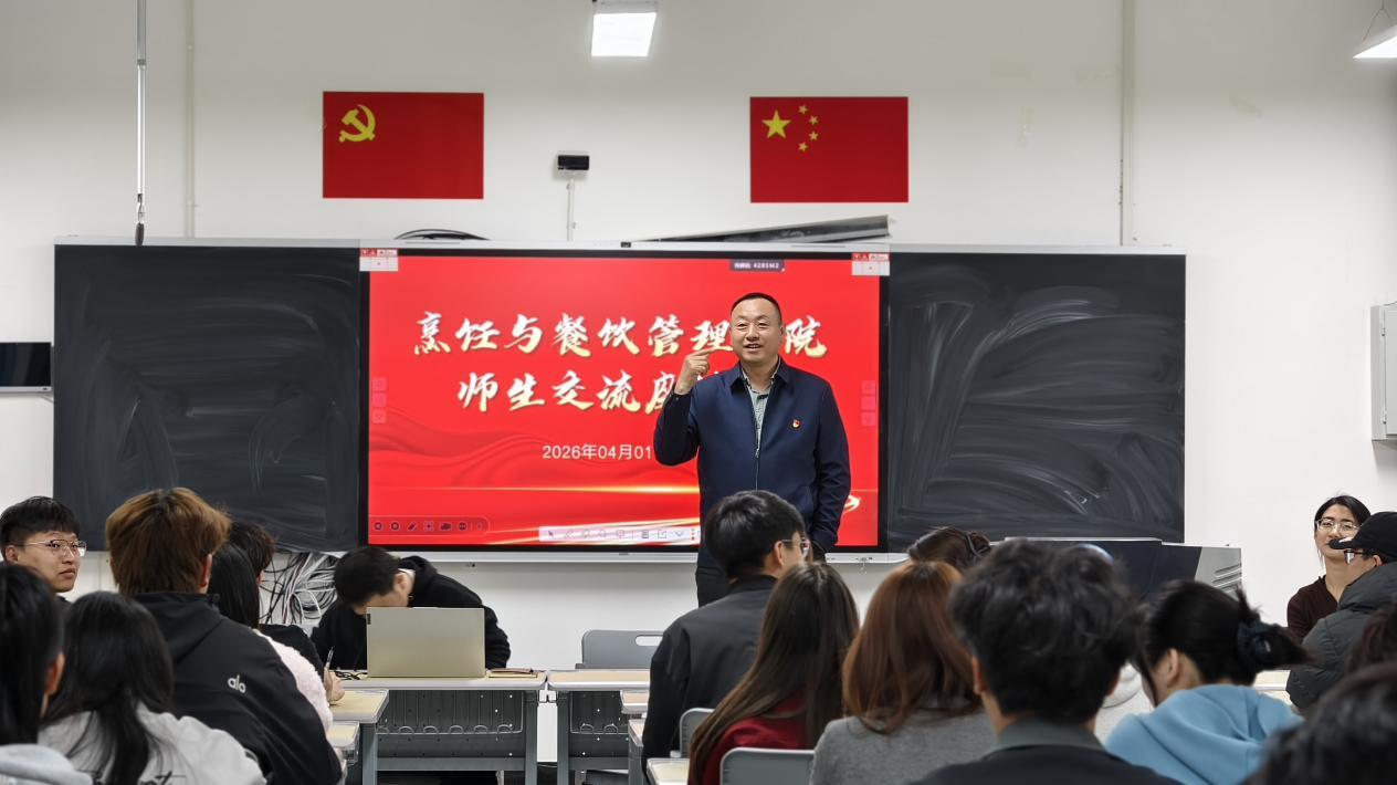 凝心聚力话成长 师生同心促发展 烹饪与餐饮管理学院召开师生座谈会